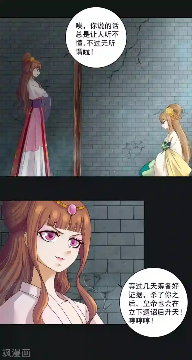 浴血商后：冷夫强宠第190话