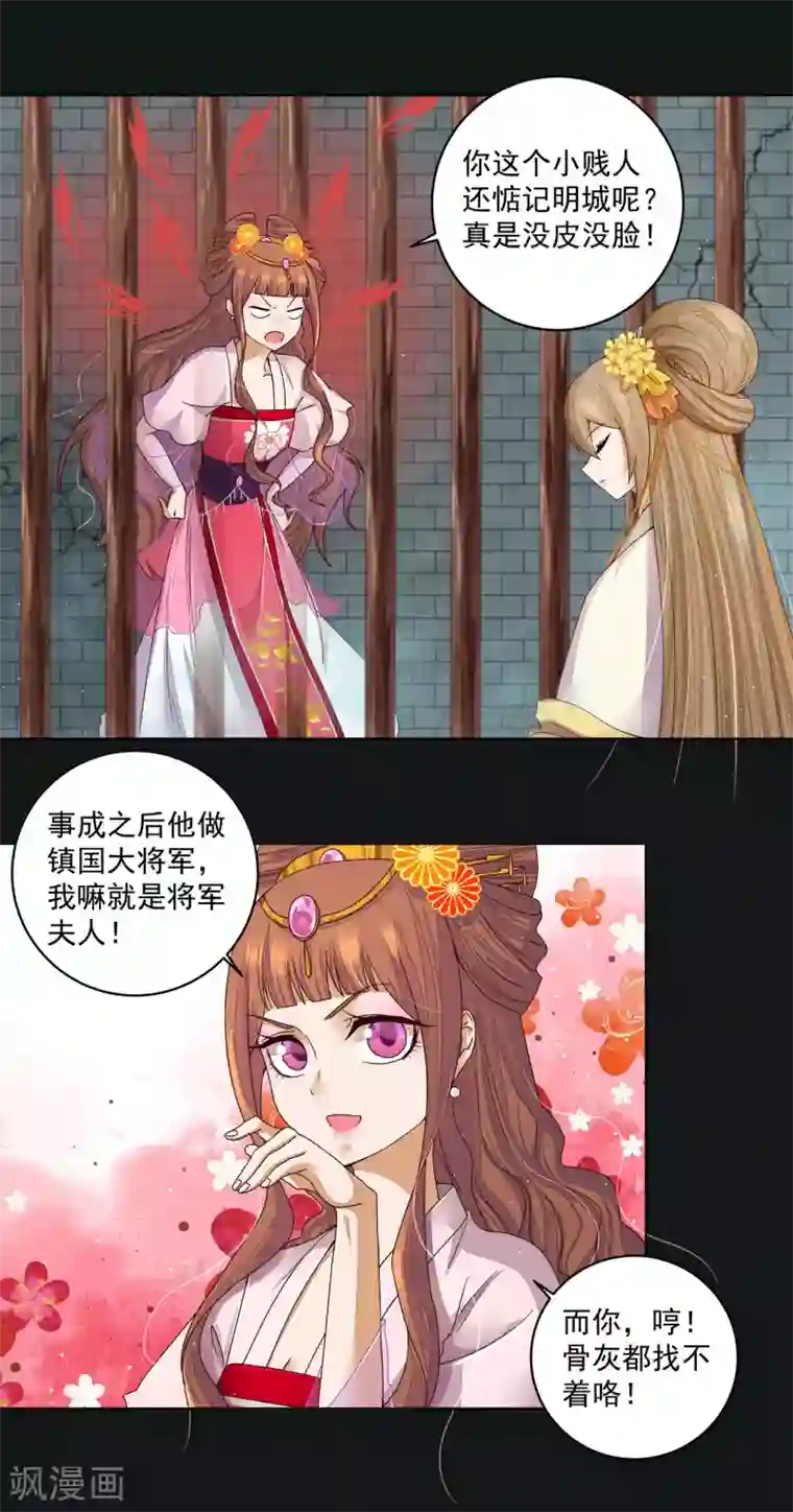 浴血商后：冷夫强宠第190话