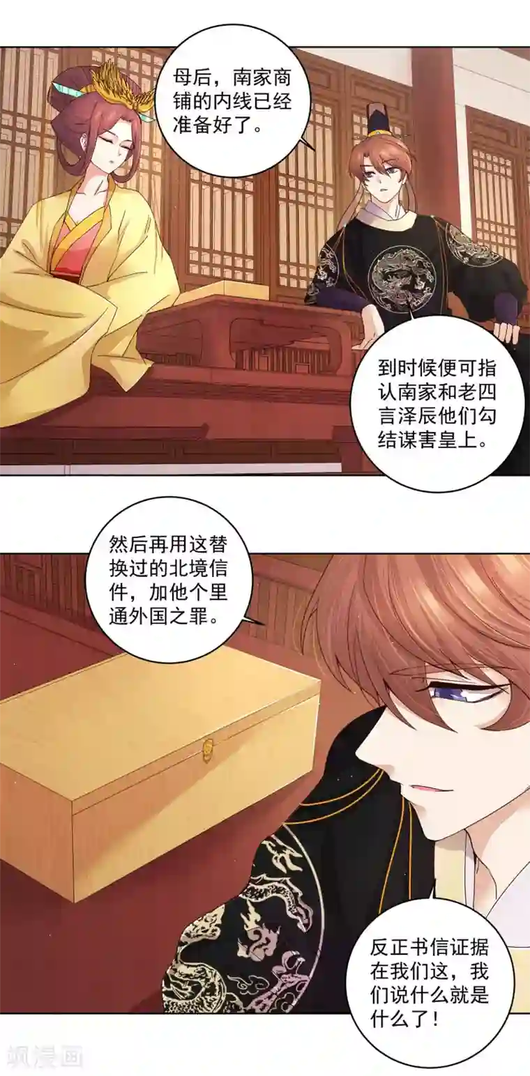 浴血商后：冷夫强宠第192话