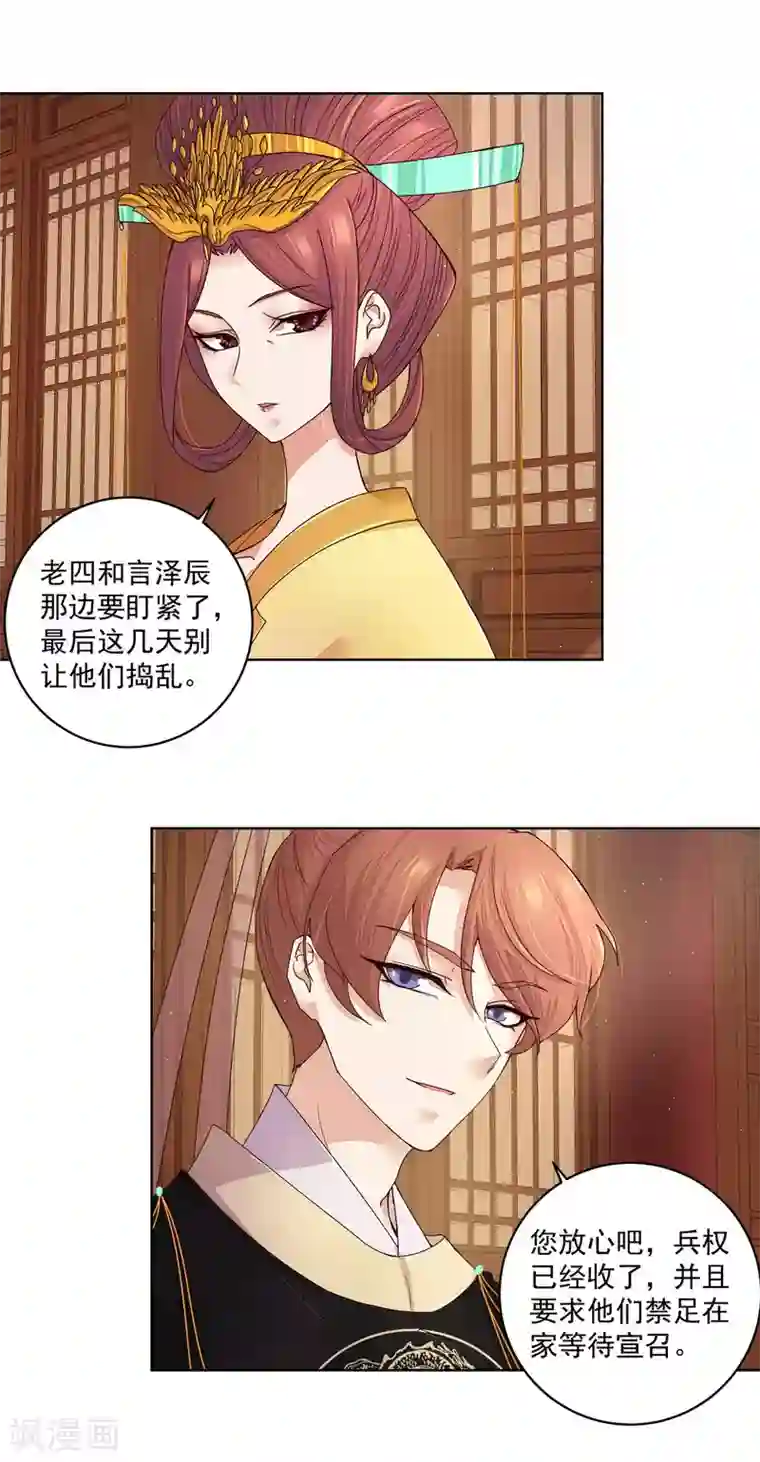 浴血商后：冷夫强宠第192话