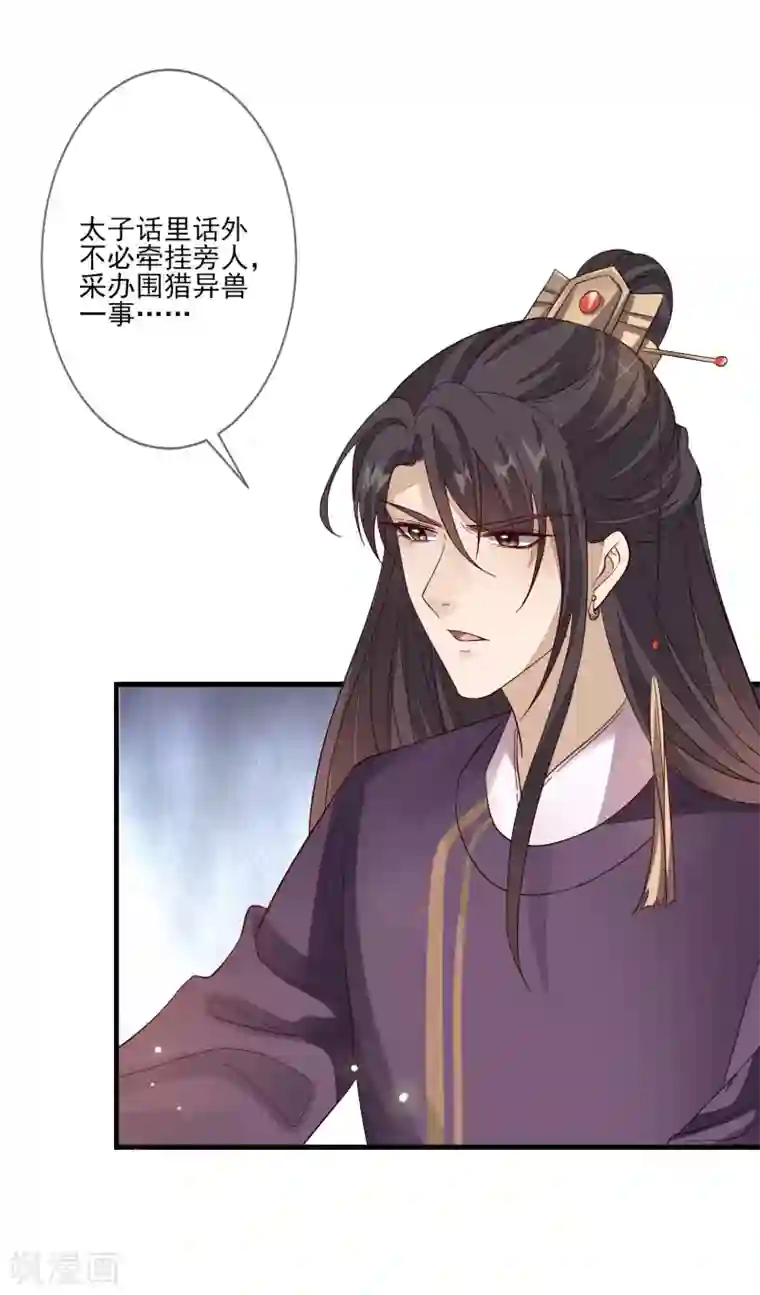 九阙风华第123话 栽赃