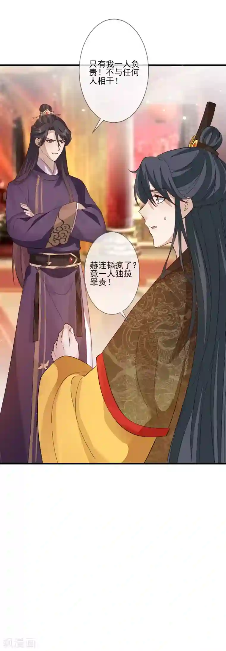 九阙风华第123话 栽赃