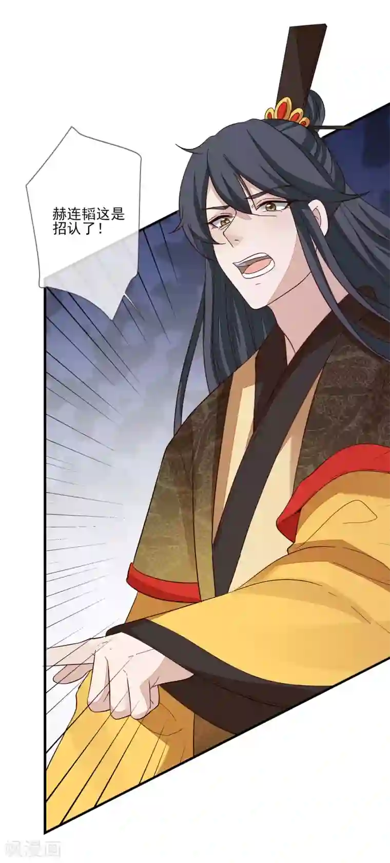 九阙风华第123话 栽赃