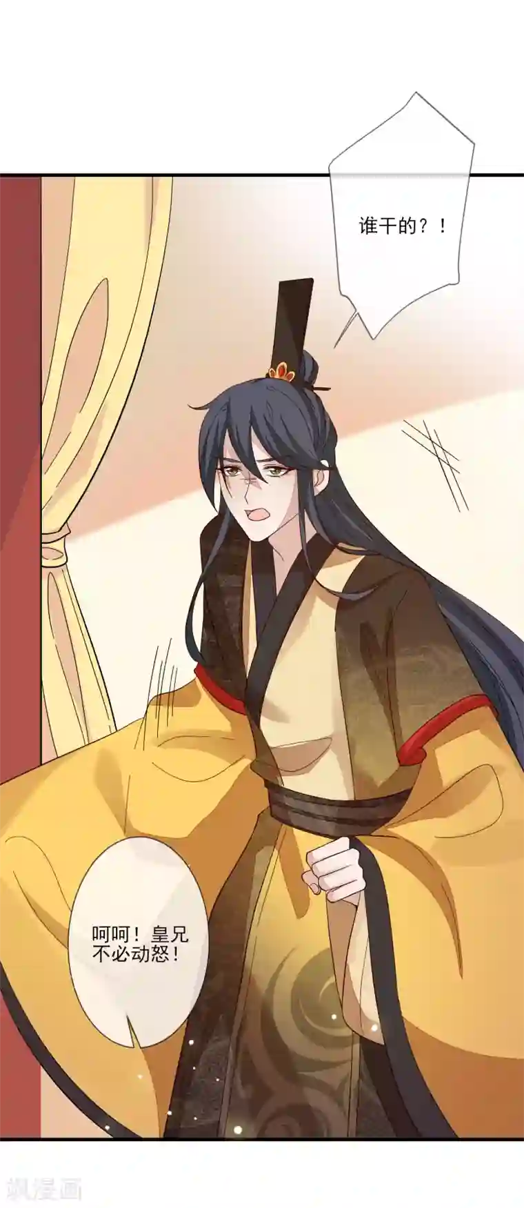 九阙风华第123话 栽赃