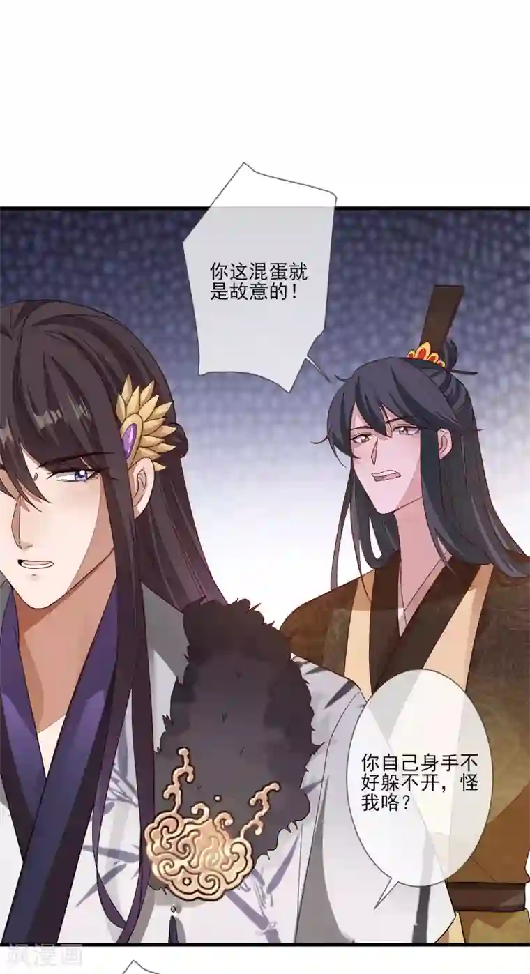 九阙风华第123话 栽赃