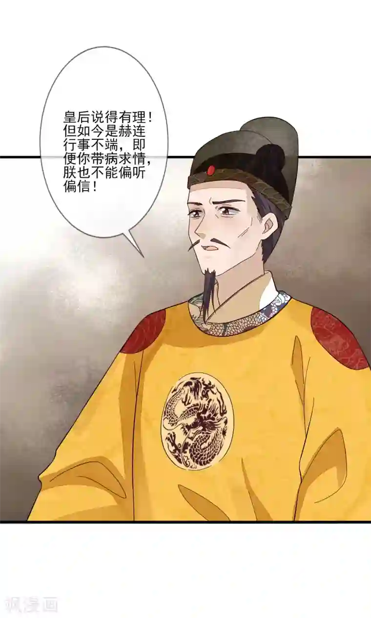 九阙风华第123话 栽赃