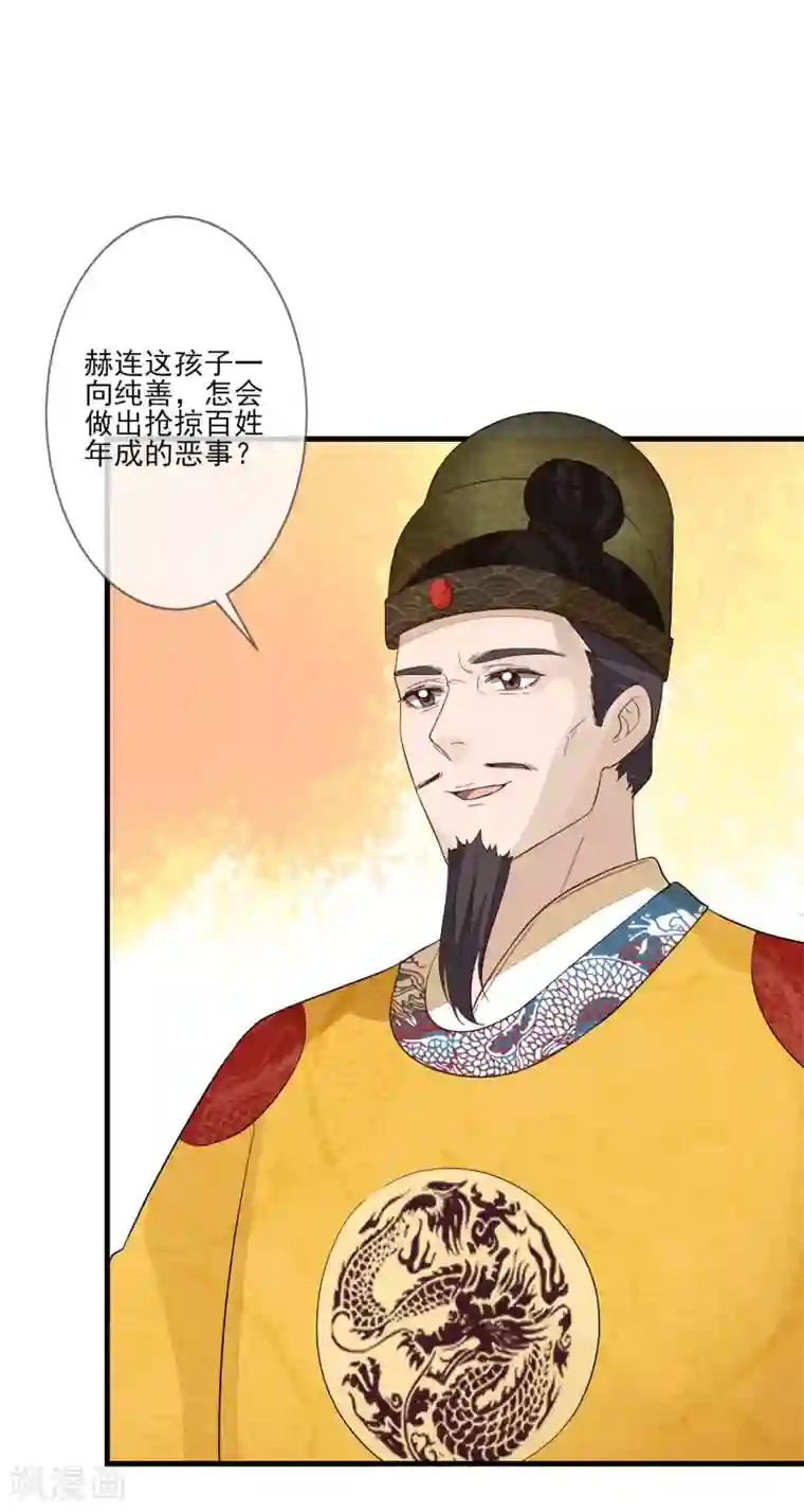 九阙风华第123话 栽赃