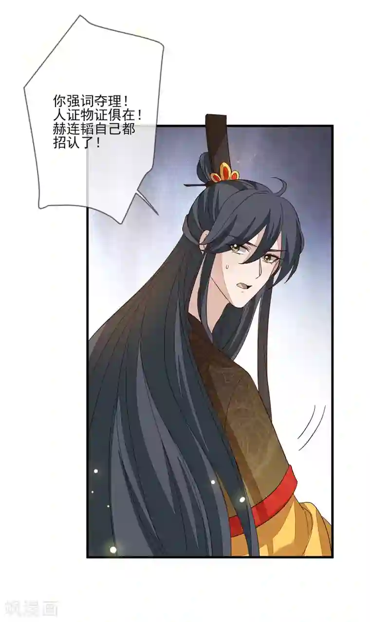 九阙风华第123话 栽赃