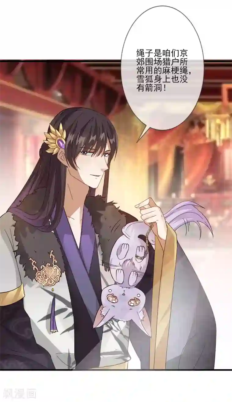 九阙风华第123话 栽赃