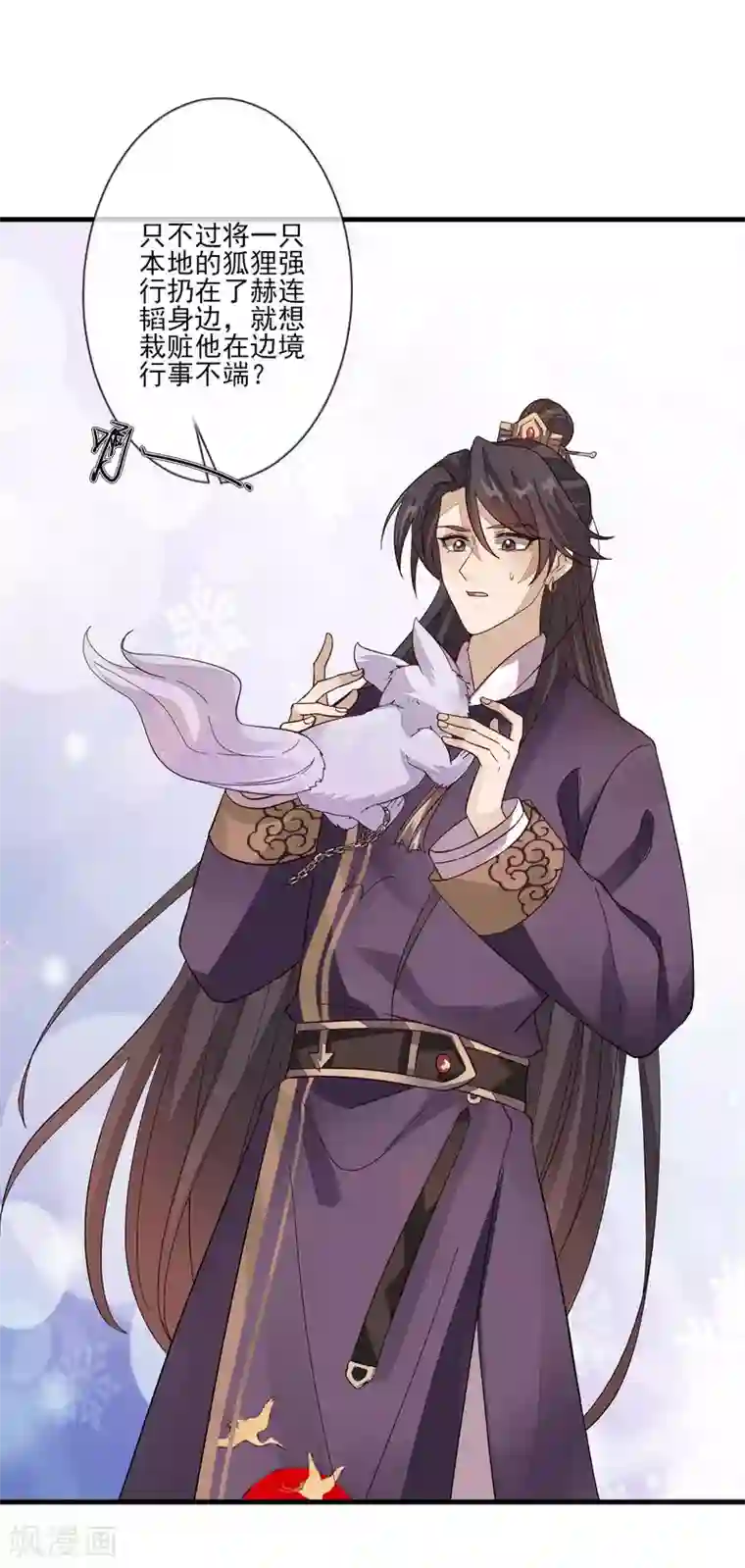 九阙风华第123话 栽赃