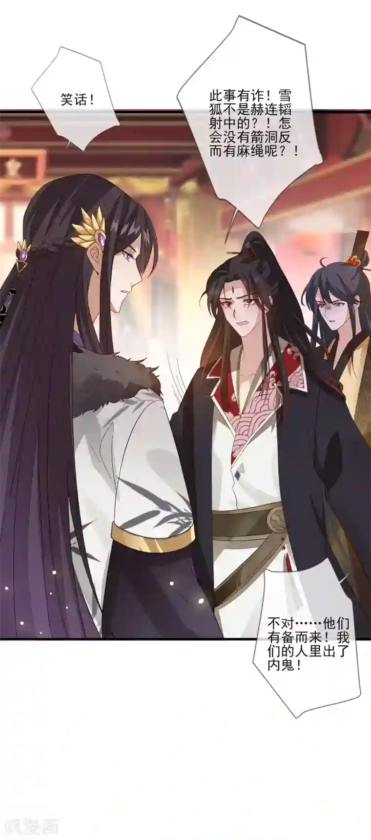 九阙风华第123话 栽赃