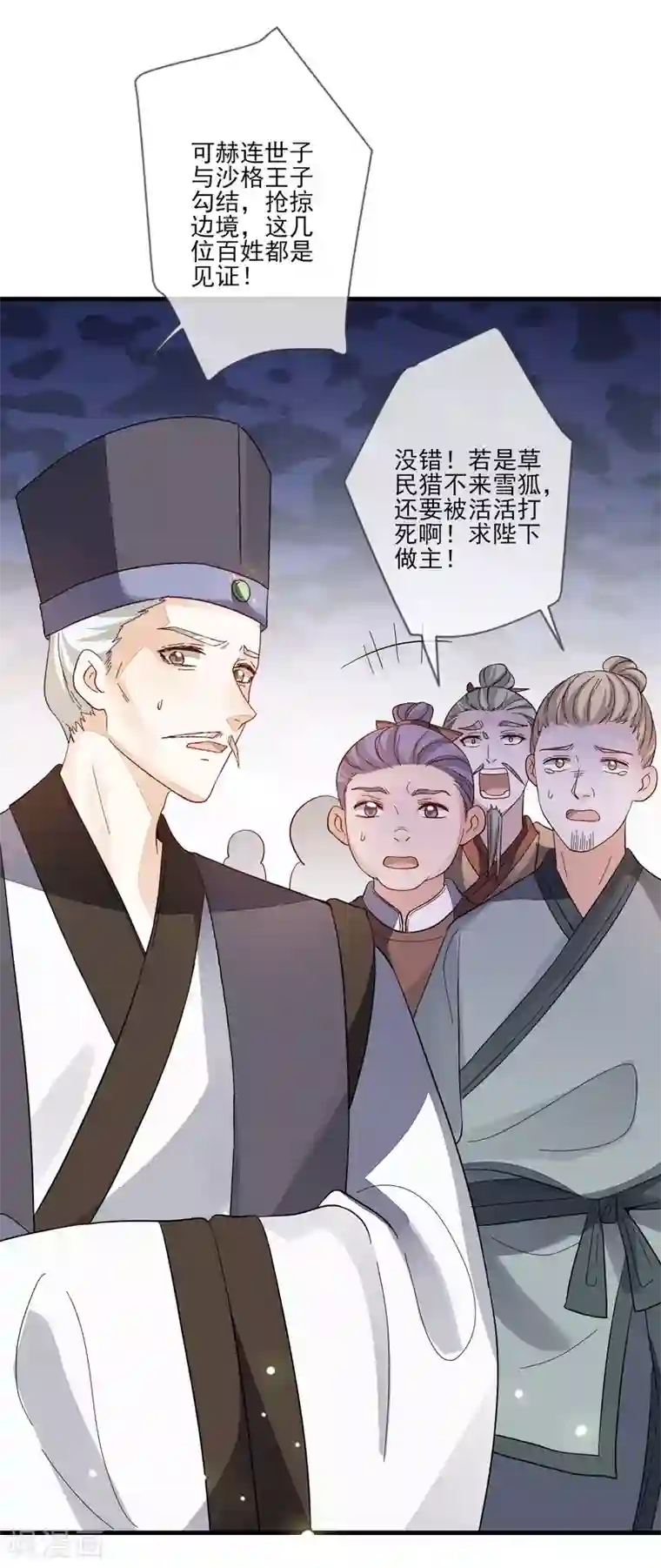 九阙风华第123话 栽赃