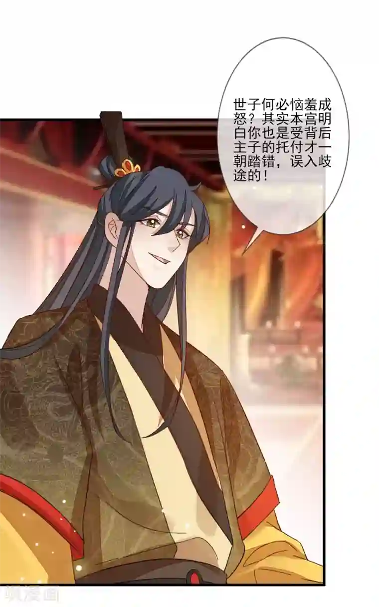 九阙风华第123话 栽赃