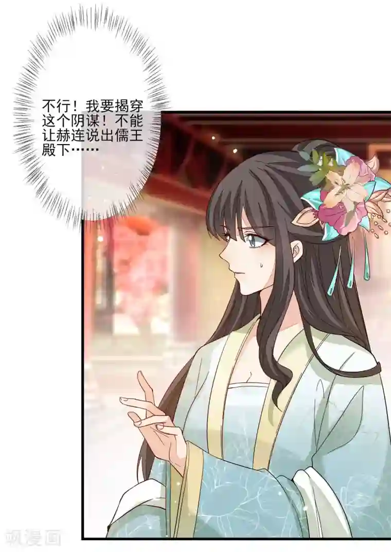 九阙风华第123话 栽赃