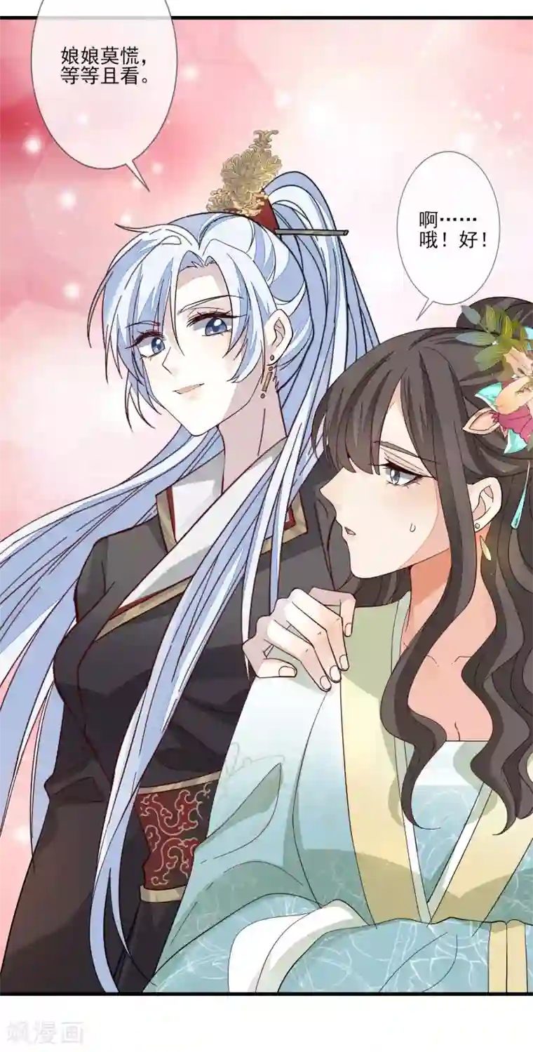 九阙风华第123话 栽赃