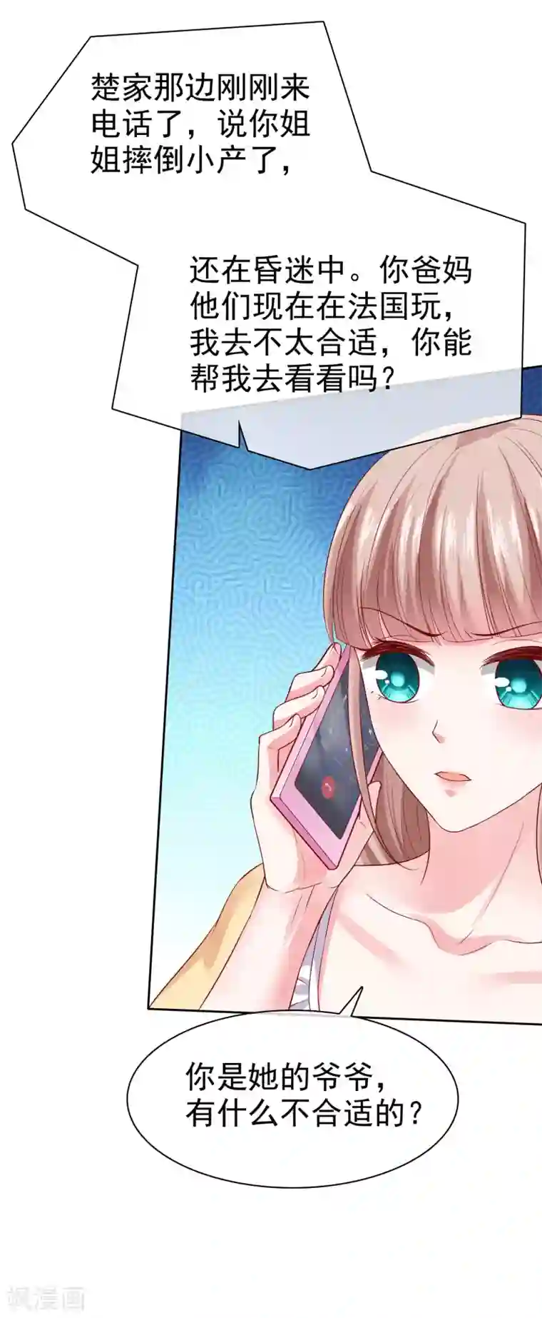 冰山总裁强宠婚第117话 宠妻狂魔的甜言轰炸