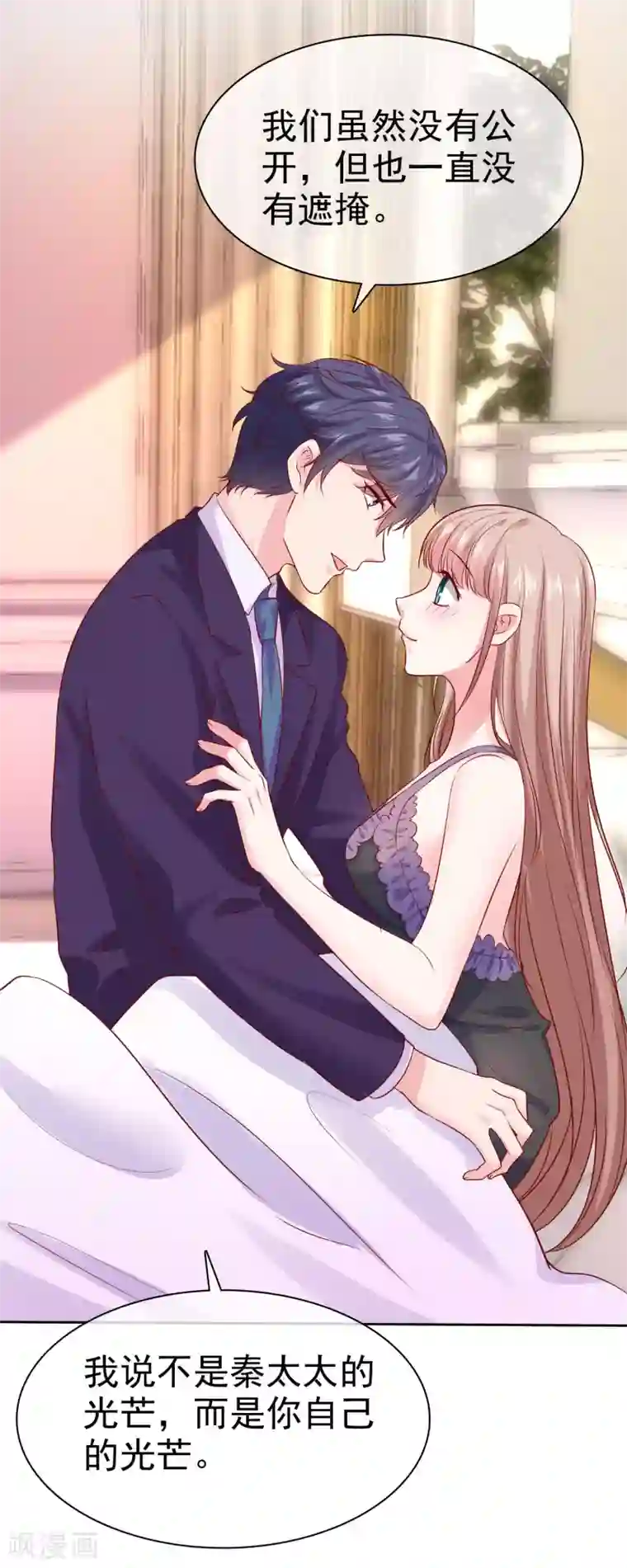 冰山总裁强宠婚第117话 宠妻狂魔的甜言轰炸