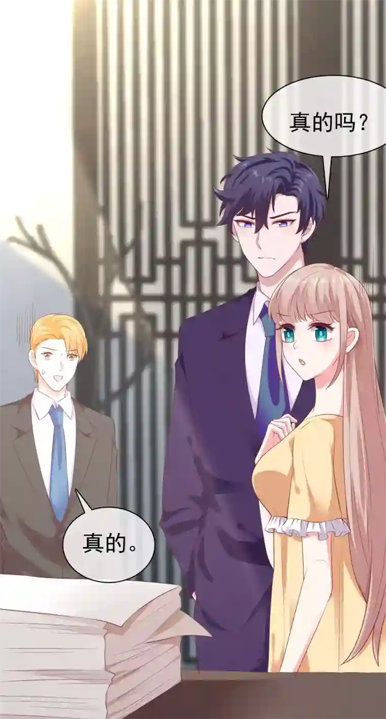 冰山总裁强宠婚第117话 宠妻狂魔的甜言轰炸