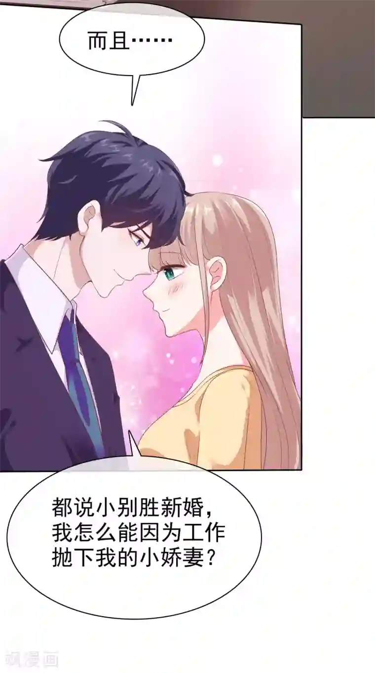 冰山总裁强宠婚第117话 宠妻狂魔的甜言轰炸