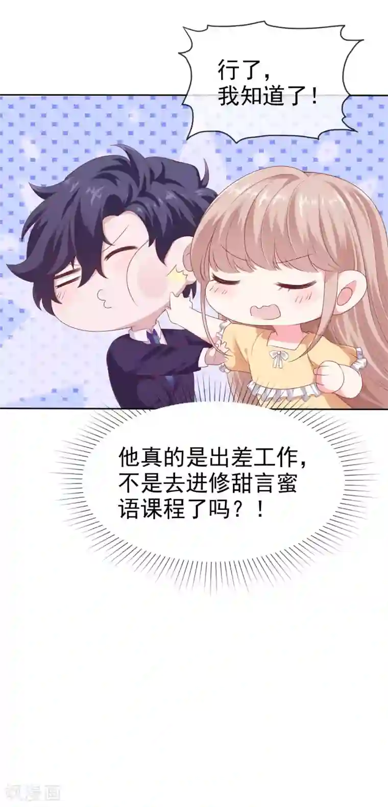 冰山总裁强宠婚第117话 宠妻狂魔的甜言轰炸