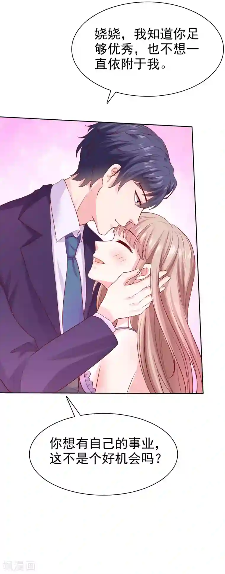 冰山总裁强宠婚第117话 宠妻狂魔的甜言轰炸