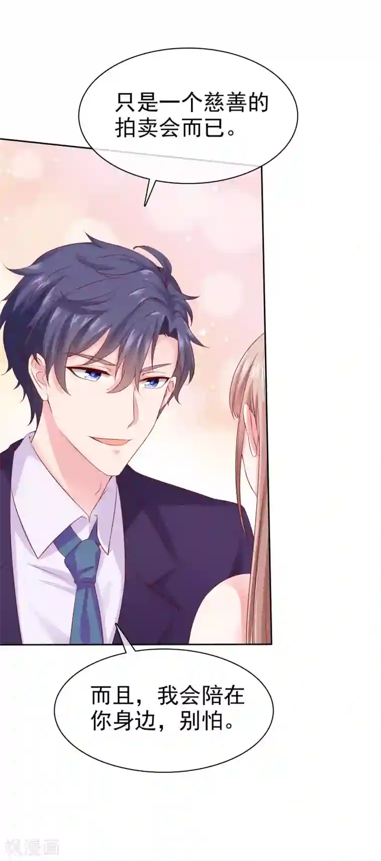 冰山总裁强宠婚第117话 宠妻狂魔的甜言轰炸