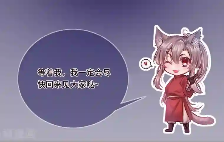 凰妃九千岁延更通知