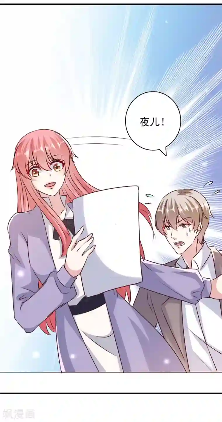 极品辣妈不好惹第146话 线索