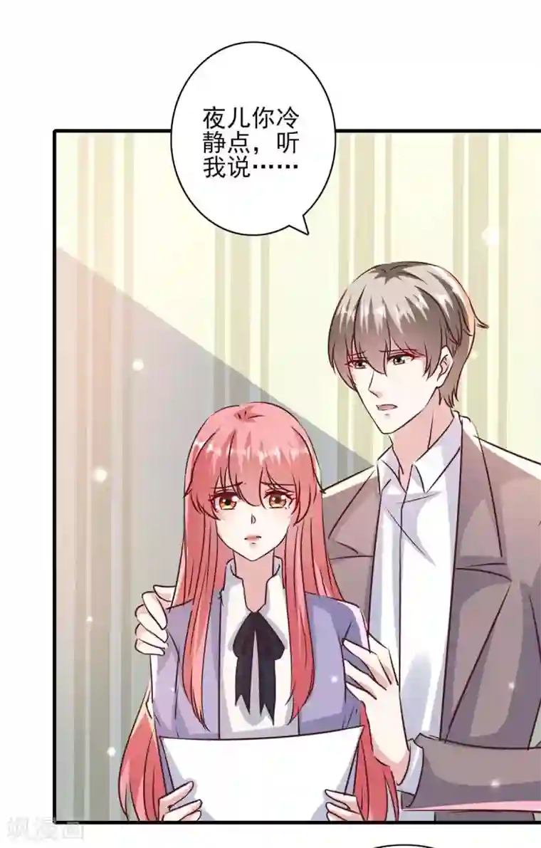 极品辣妈不好惹第146话 线索