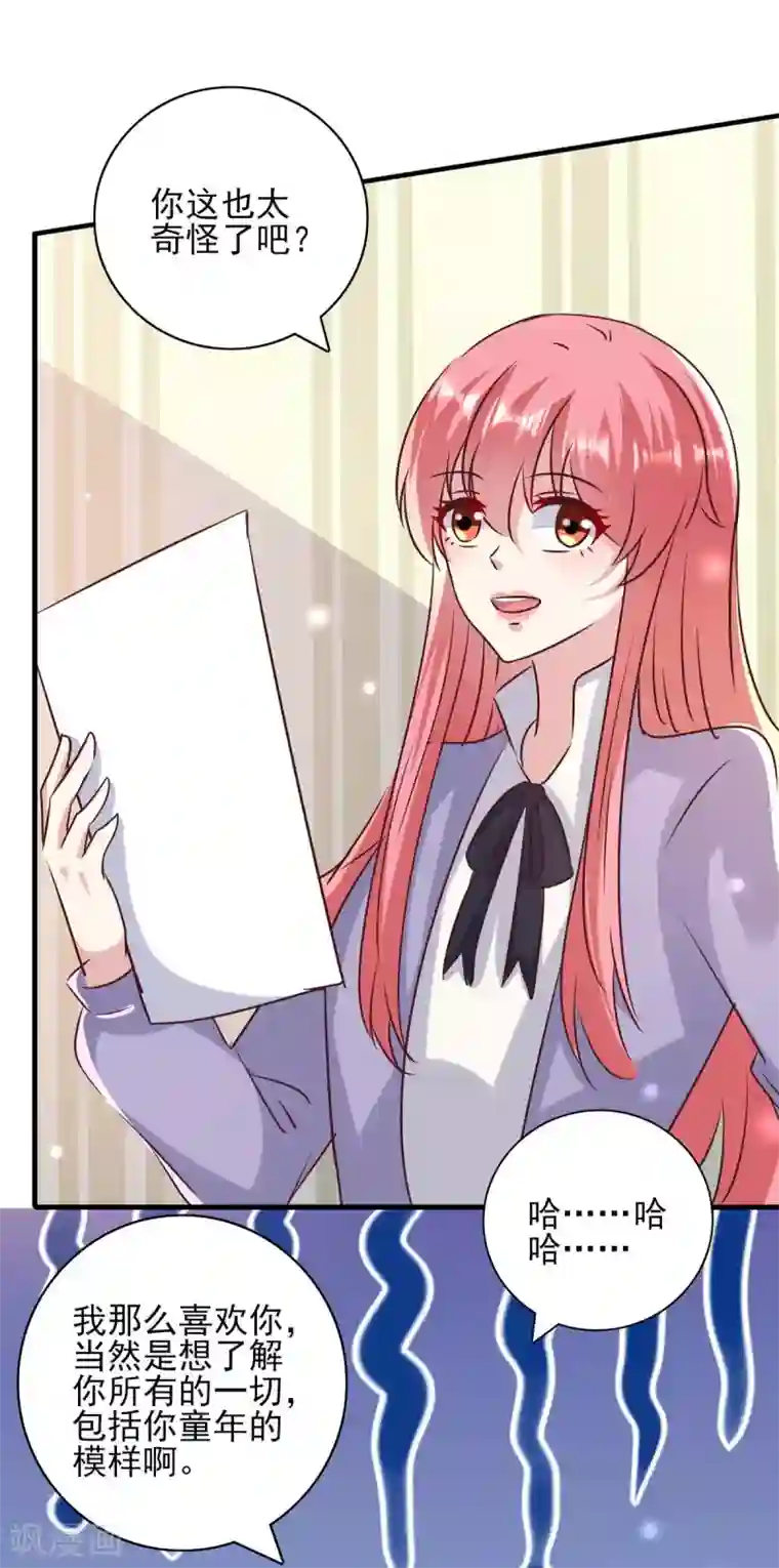 极品辣妈不好惹第146话 线索