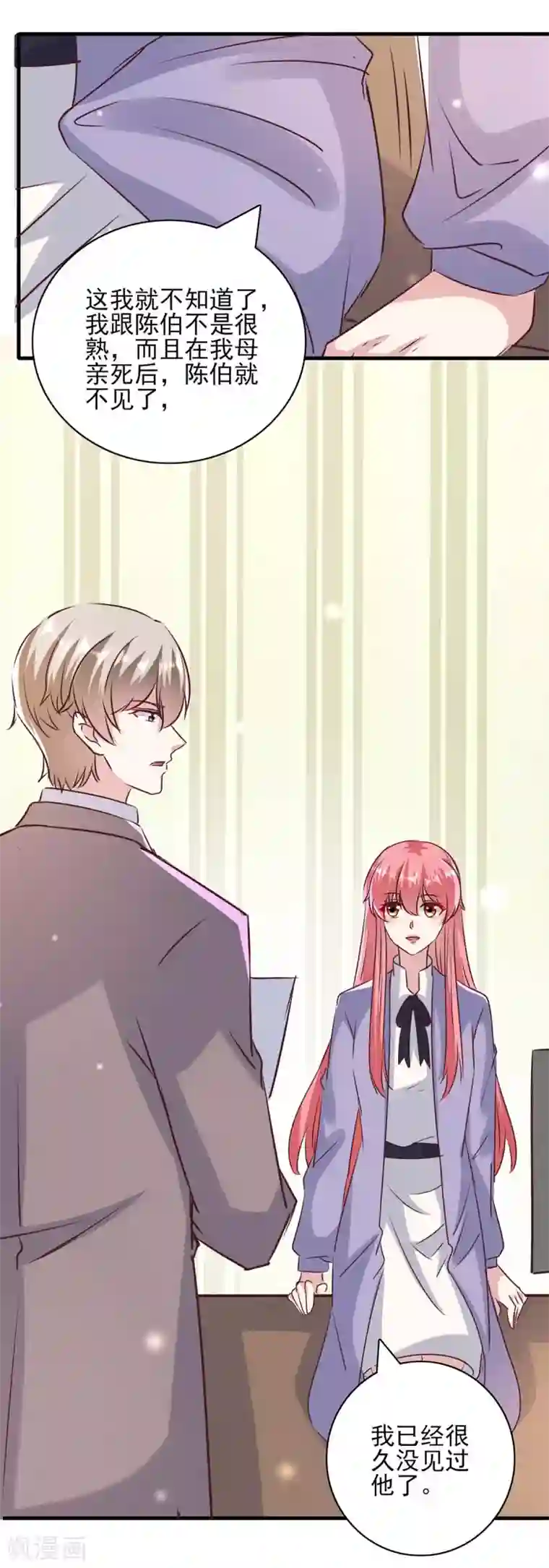 极品辣妈不好惹第146话 线索