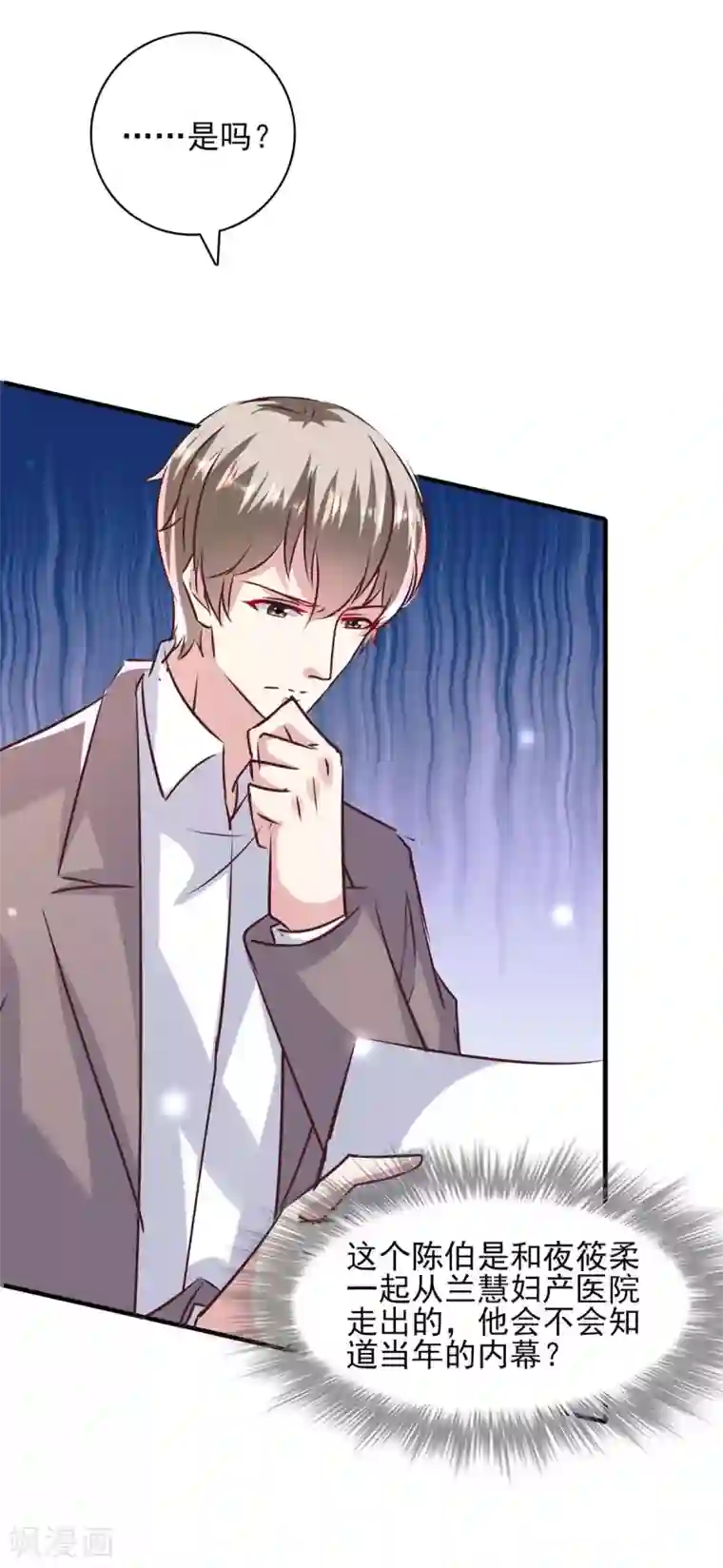 极品辣妈不好惹第146话 线索