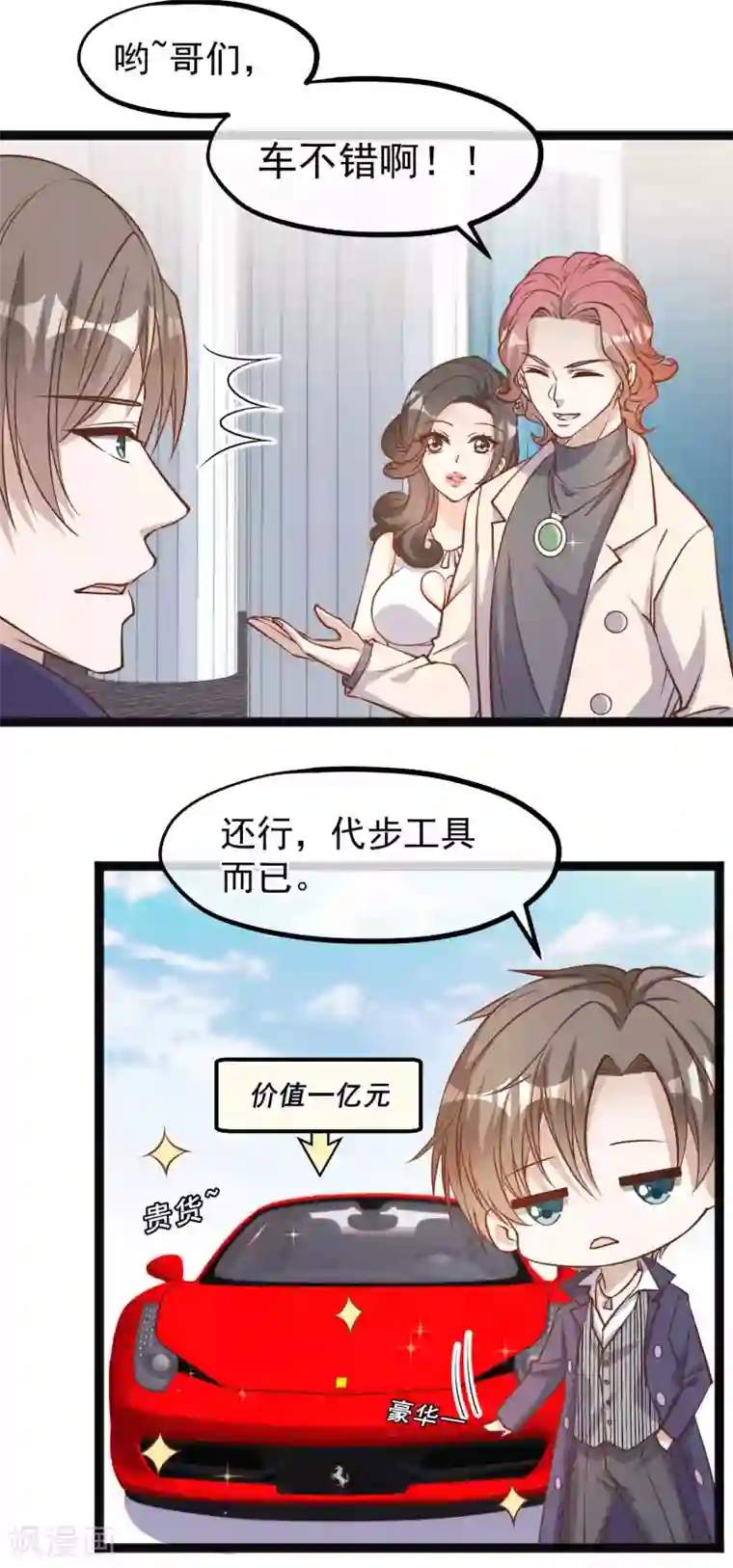 神级渔夫第122话 国民老公