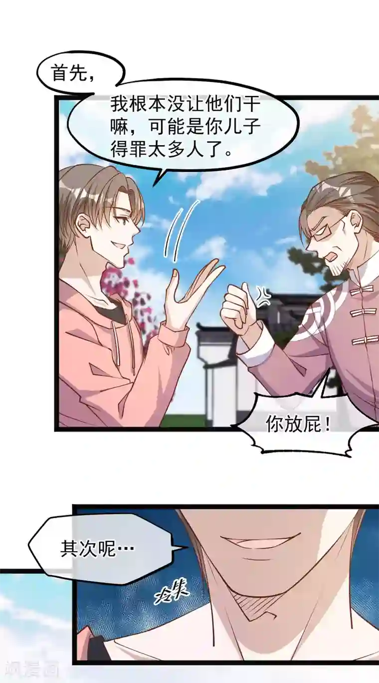 神级渔夫第122话 国民老公