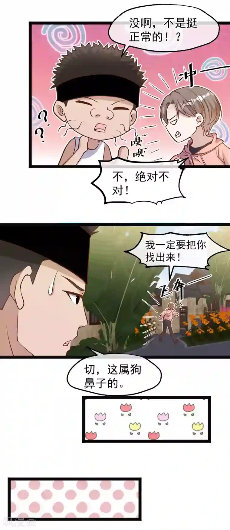 神级渔夫第122话 国民老公