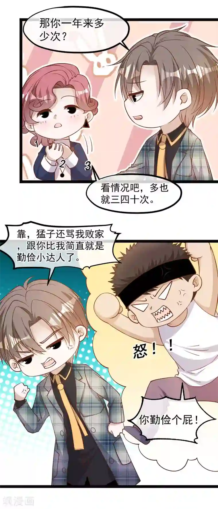 神级渔夫第123话 勤俭小达人