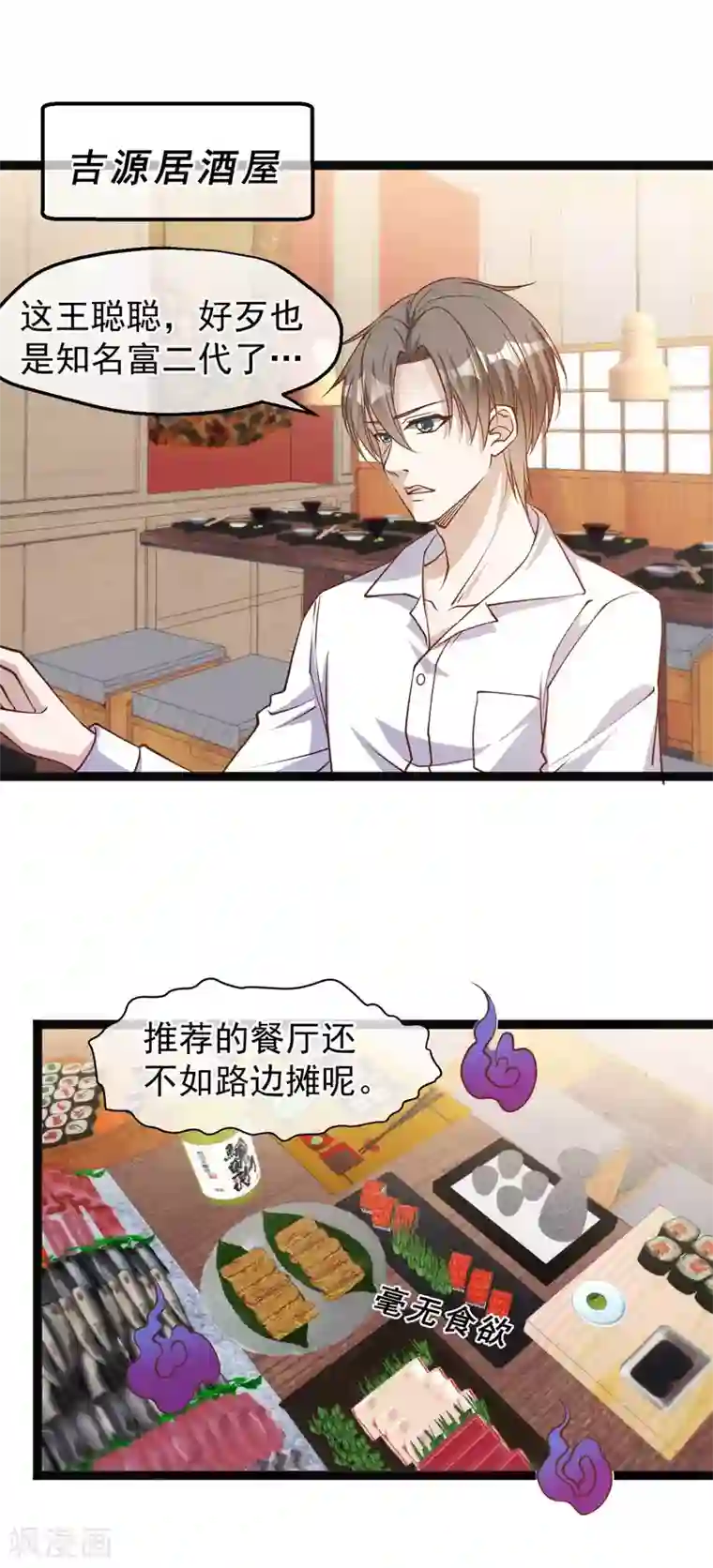 神级渔夫第123话 勤俭小达人