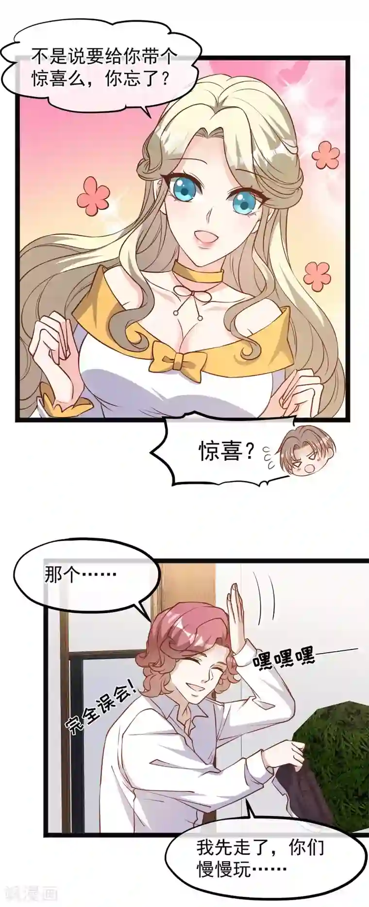 神级渔夫第124话 给你带个惊喜