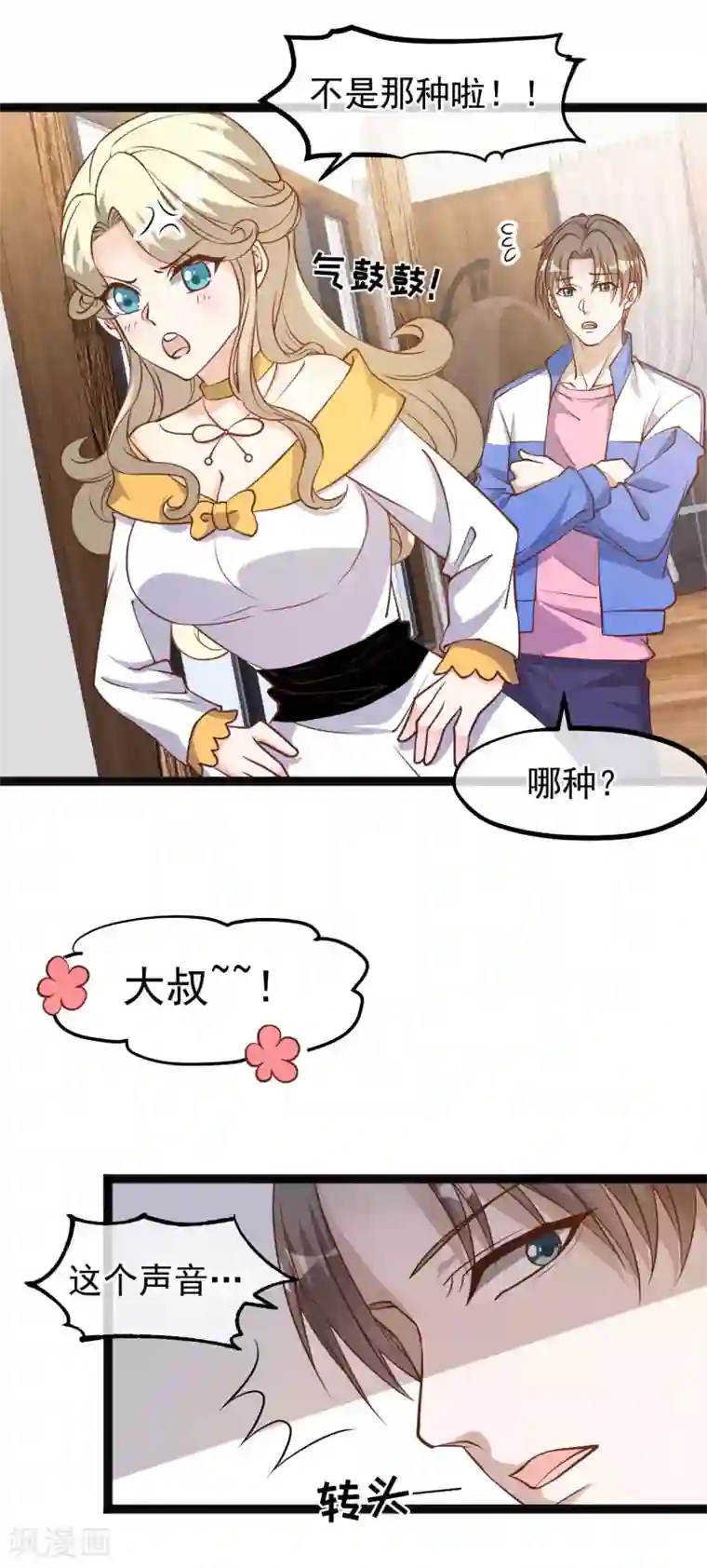 神级渔夫第124话 给你带个惊喜