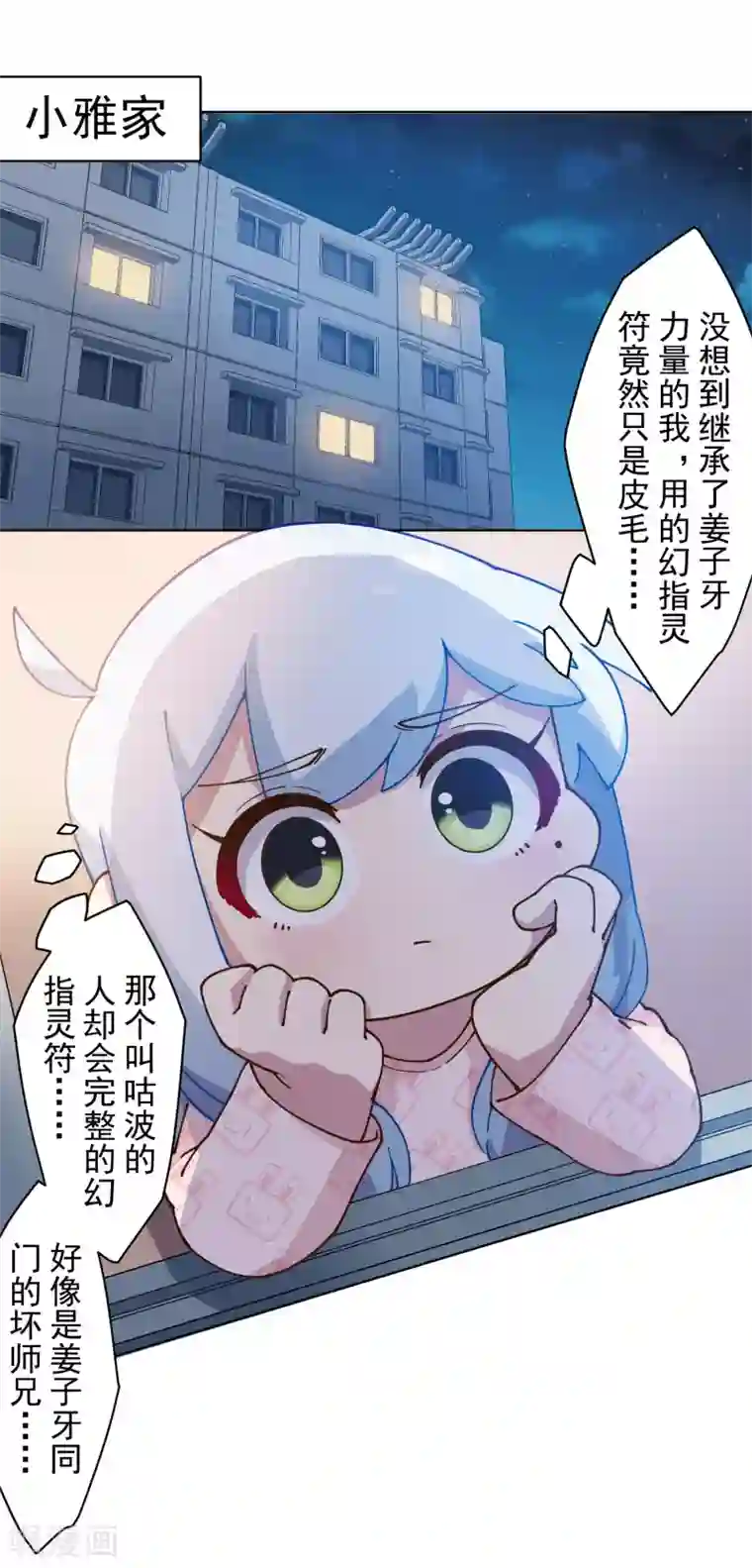 封·禁神录第154话 还要更强