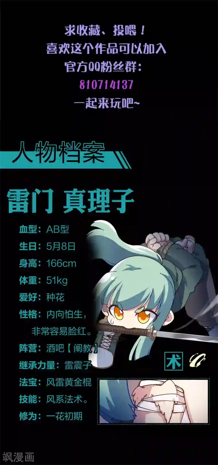 封·禁神录第154话 还要更强