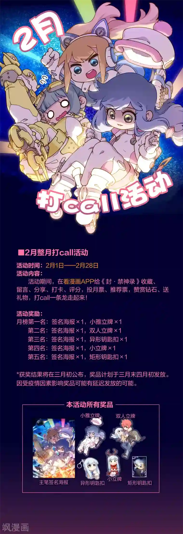 封·禁神录2月打call活动