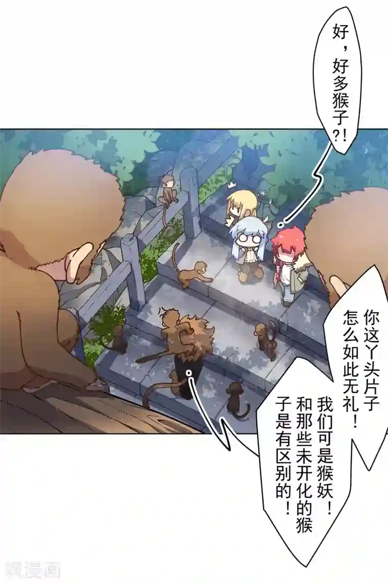 封·禁神录第155话 花果山