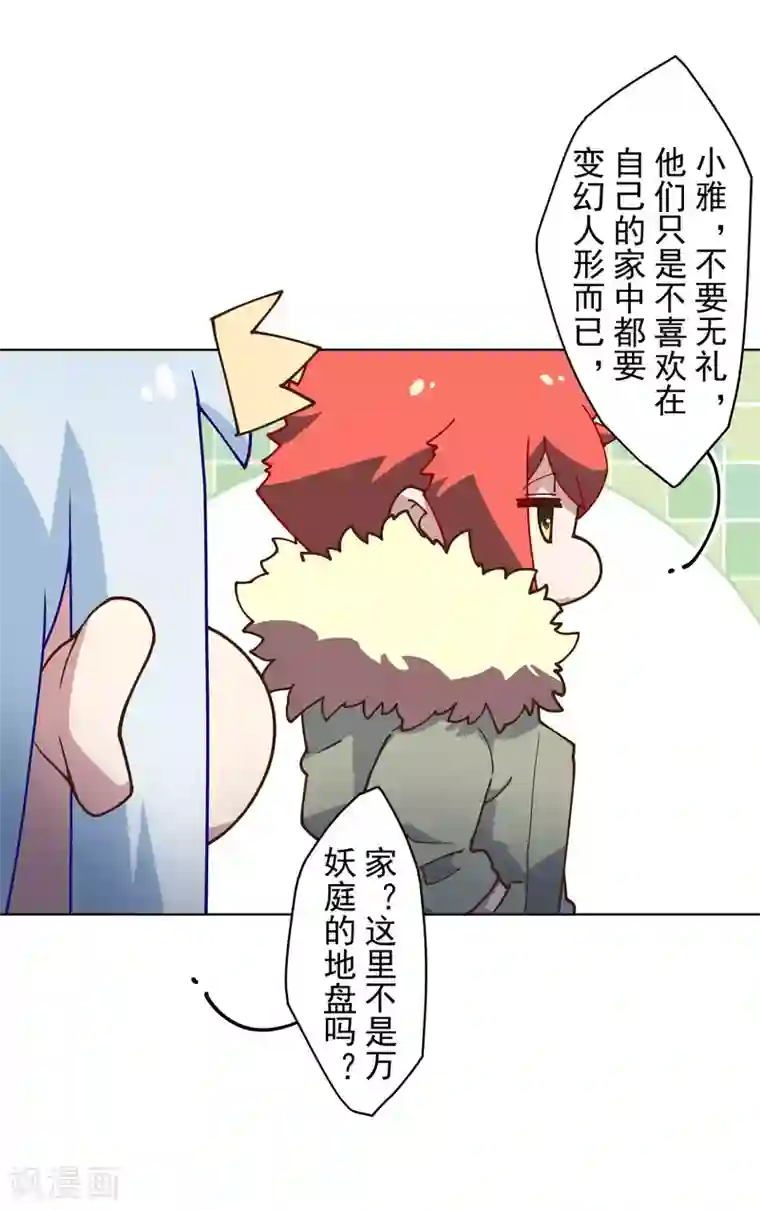 封·禁神录第155话 花果山