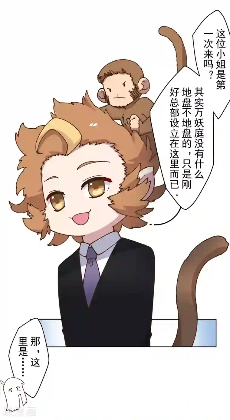 封·禁神录第155话 花果山