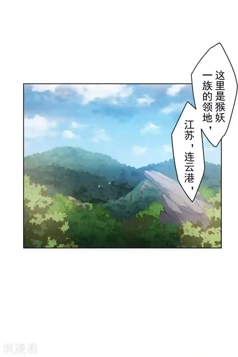 封·禁神录第155话 花果山