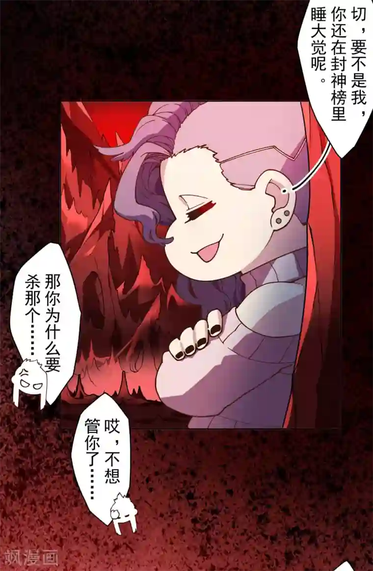 封·禁神录第155话 花果山