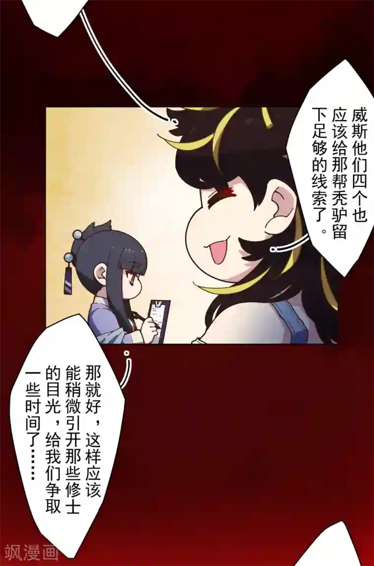 封·禁神录第155话 花果山