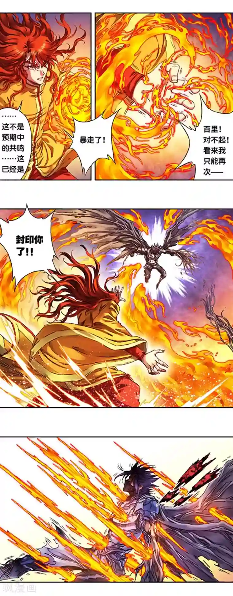 星海镖师第238话1 感染爆发