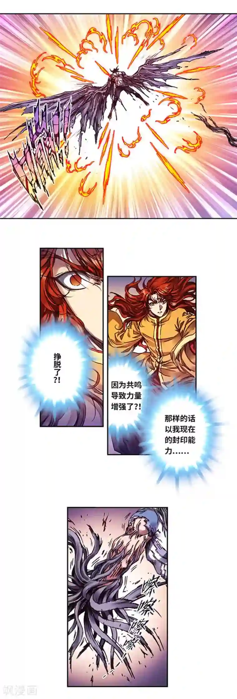 星海镖师第238话1 感染爆发